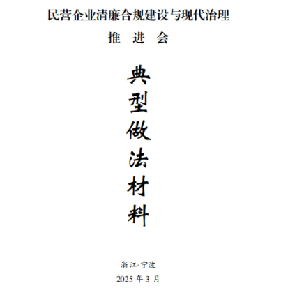 數字賦能強根基，清風護航促發展